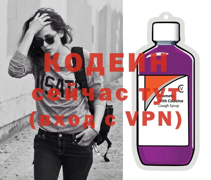 Кодеин Purple Drank  Ангарск 